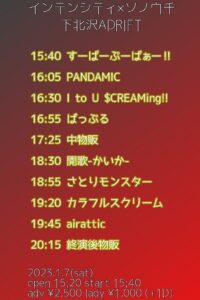 インテンシティ×ソノウチ』 – すーぱーぷーばぁー!!